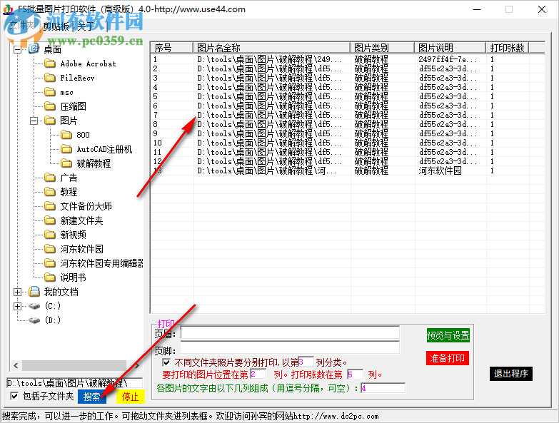 FS批量圖文打印軟件 4.2 官方版