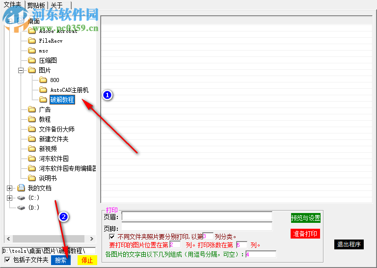 FS批量圖文打印軟件 4.2 官方版