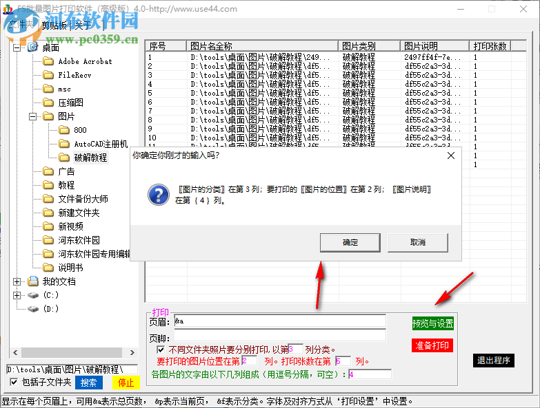 FS批量圖文打印軟件 4.2 官方版