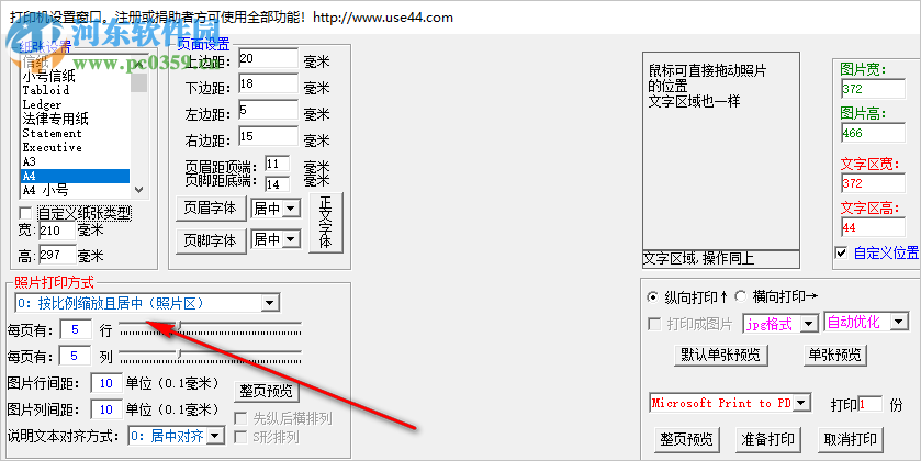 FS批量圖文打印軟件 4.2 官方版