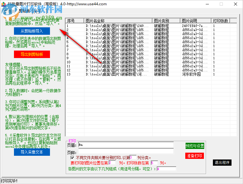 FS批量圖文打印軟件 4.2 官方版