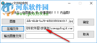 Jpg+文件粘合劑(文件隱藏到圖片) 3.3.9.0 綠色版