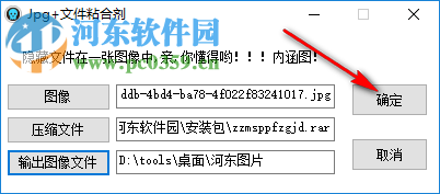 Jpg+文件粘合劑(文件隱藏到圖片) 3.3.9.0 綠色版