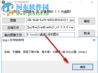 Jpg+文件粘合劑(文件隱藏到圖片) 3.3.9.0 綠色版