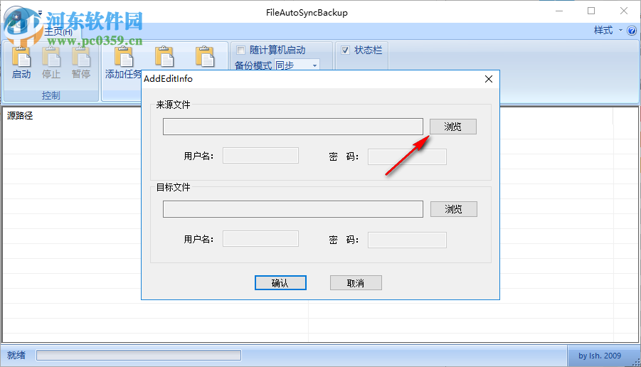 FileAutoSyncBackup(文件自動備份) 2.1.1 綠色免費版