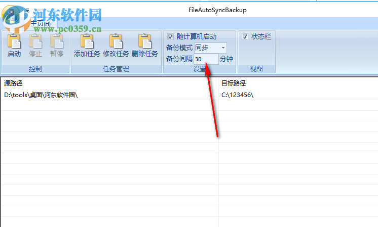 FileAutoSyncBackup(文件自動備份) 2.1.1 綠色免費版