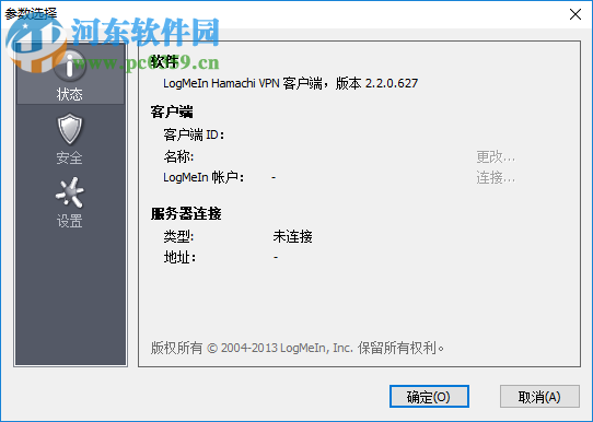 LogMeIn Hamachi(文件加密傳輸) 2.2.0.605 免費(fèi)版