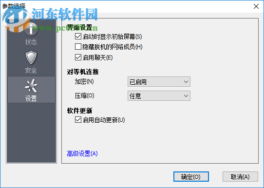 LogMeIn Hamachi(文件加密傳輸) 2.2.0.605 免費(fèi)版