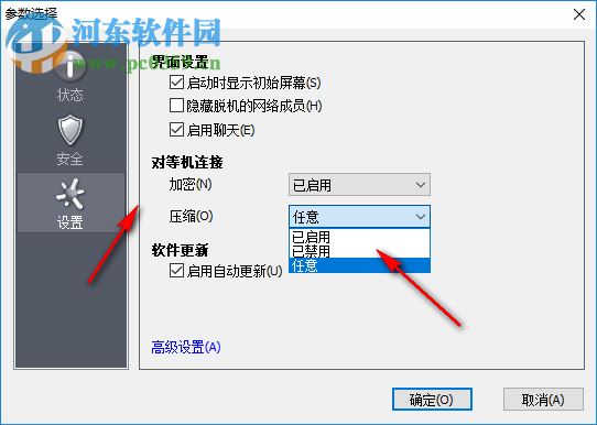 LogMeIn Hamachi(文件加密傳輸) 2.2.0.605 免費(fèi)版