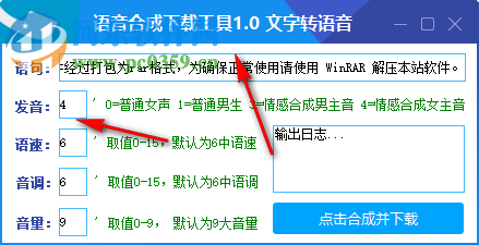 語音合成下載工具(文字轉(zhuǎn)語音軟件) 1.0 免費版