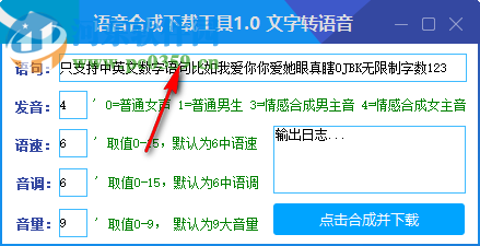 語音合成下載工具(文字轉(zhuǎn)語音軟件) 1.0 免費版
