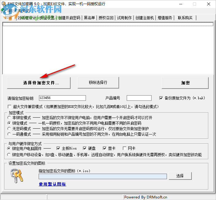EXE文件加密器 9.0 官方版