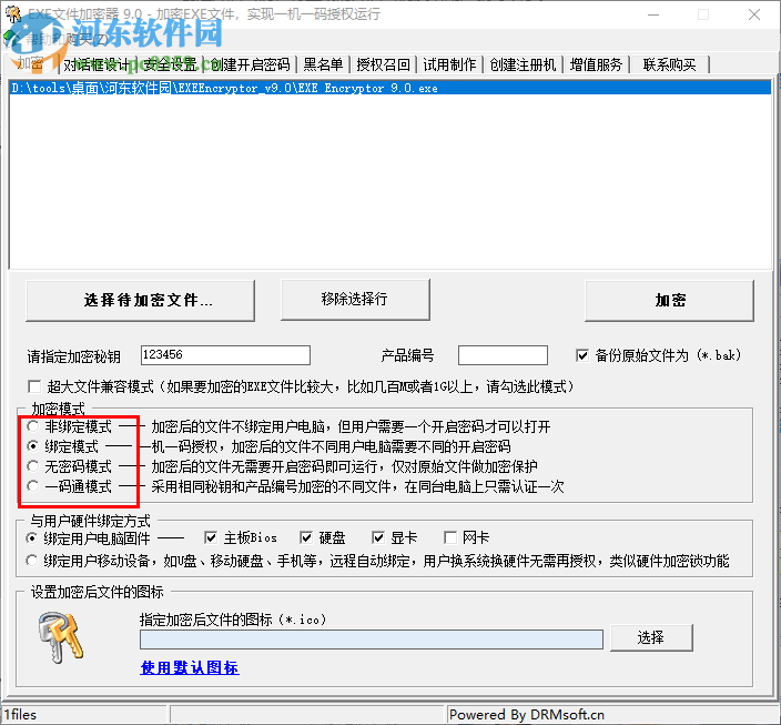 EXE文件加密器 9.0 官方版