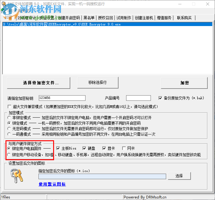 EXE文件加密器 9.0 官方版