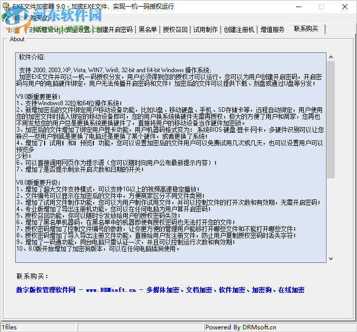 EXE文件加密器 9.0 官方版