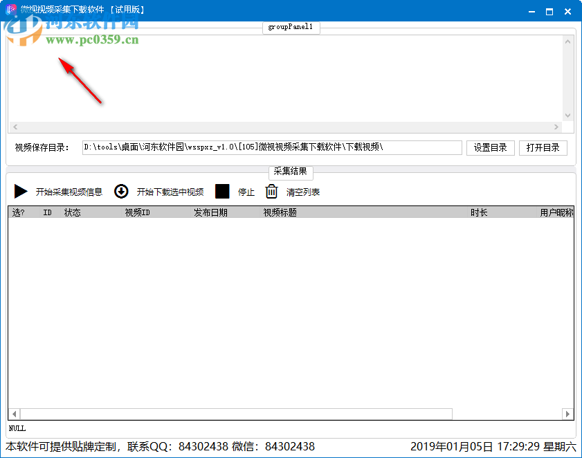 微視視頻采集下載軟件