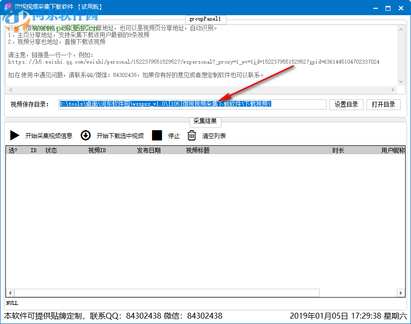 微視視頻采集下載軟件