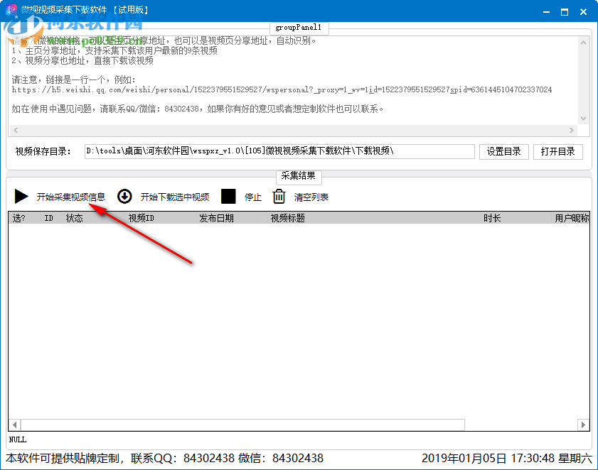 微視視頻采集下載軟件