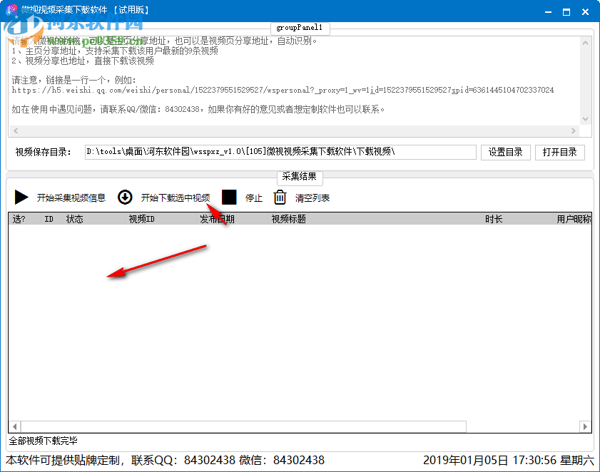 微視視頻采集下載軟件