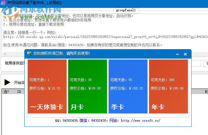 微視視頻采集下載軟件