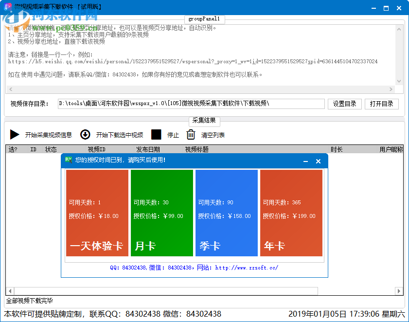 微視視頻采集下載軟件