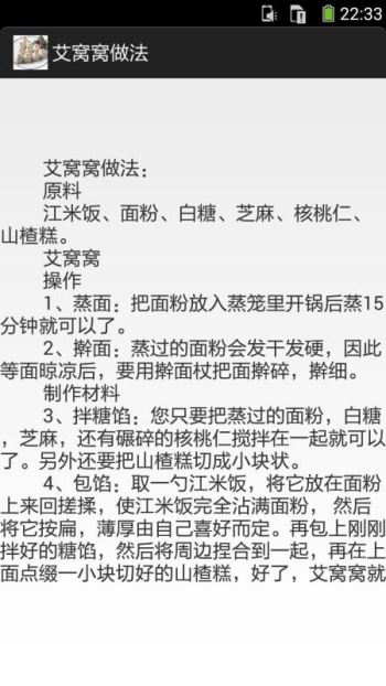 艾窩窩做法精選(3)