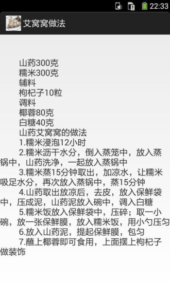 艾窩窩做法精選(4)