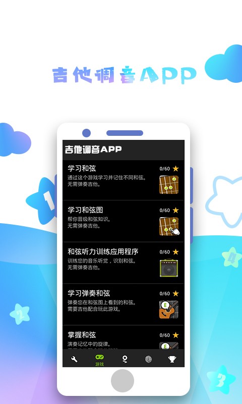 吉他調(diào)音APP(1)