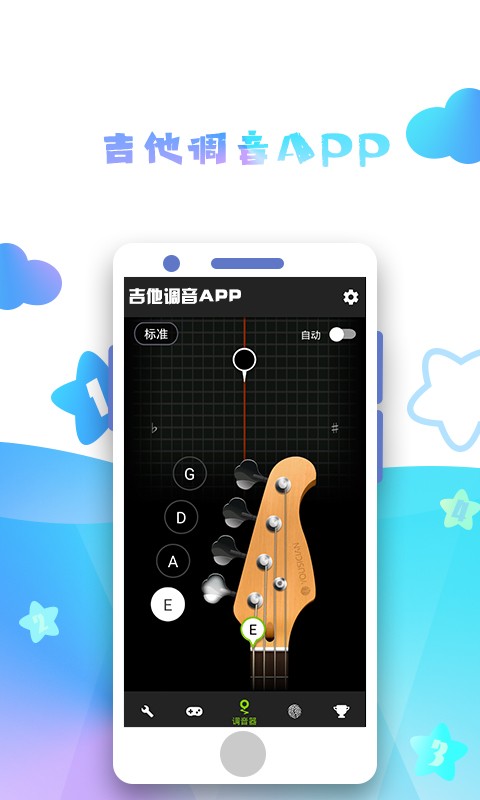 吉他調(diào)音APP(3)