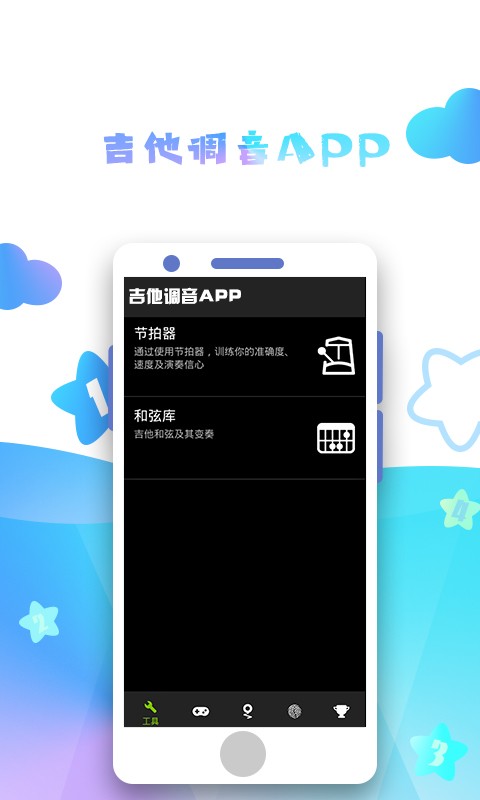 吉他調(diào)音APP(4)