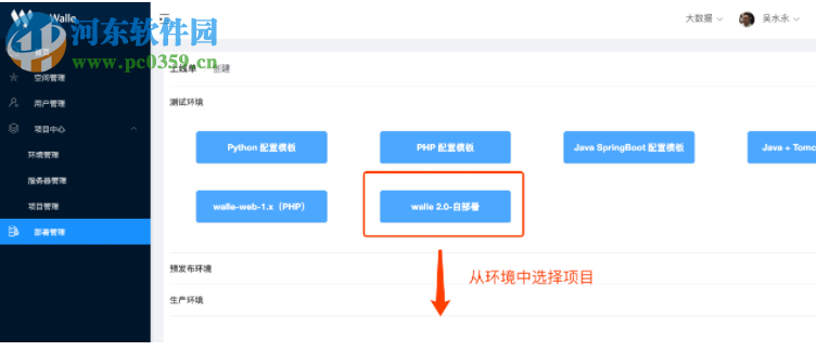 Walle(開(kāi)源部署工具) 2.0.0 官方版