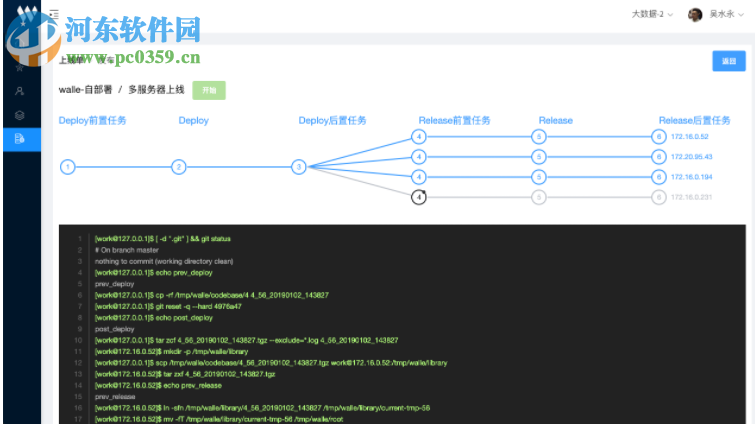 Walle(開(kāi)源部署工具) 2.0.0 官方版