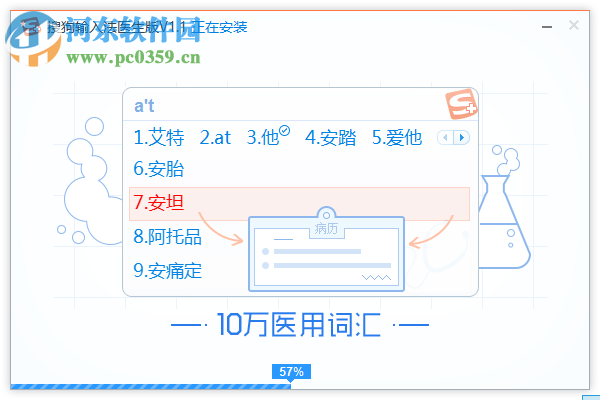 搜狗輸入法醫(yī)生版 1.1.0.1278 官方版