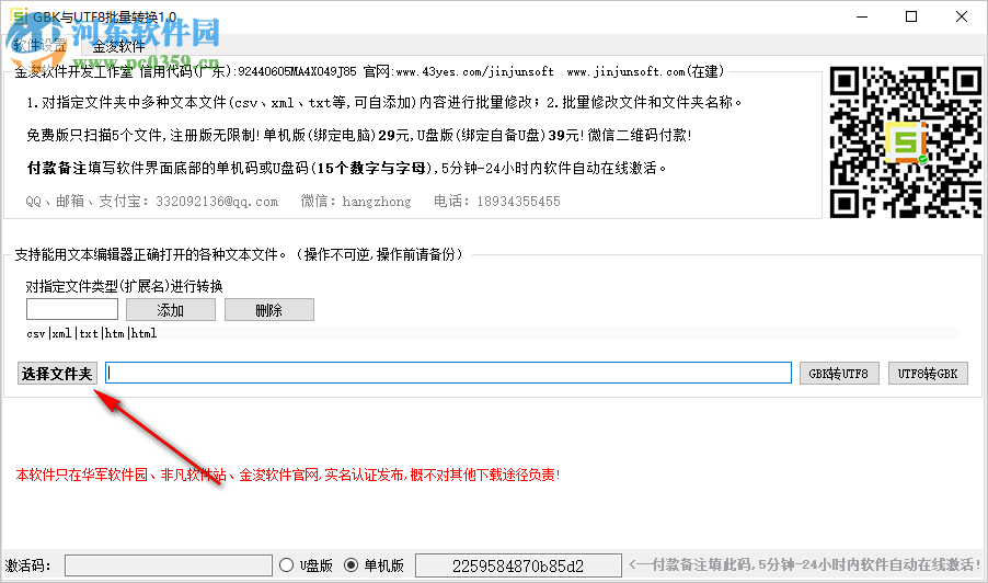 GBK與UTF8批量轉(zhuǎn)換工具 1.0 官方版