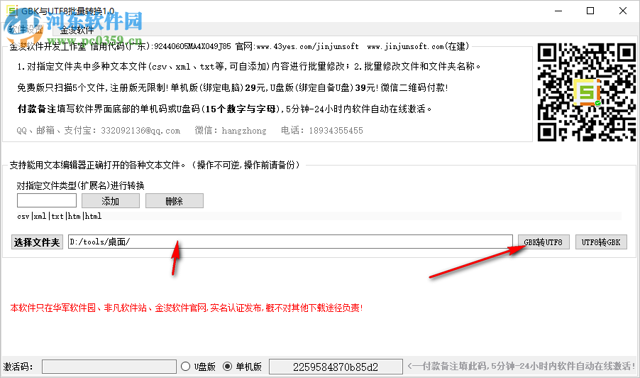GBK與UTF8批量轉(zhuǎn)換工具 1.0 官方版