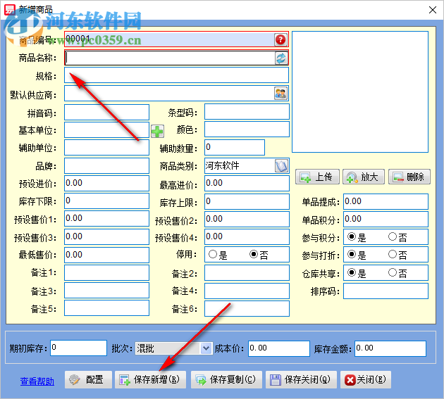 易特物資出入庫系統(tǒng)