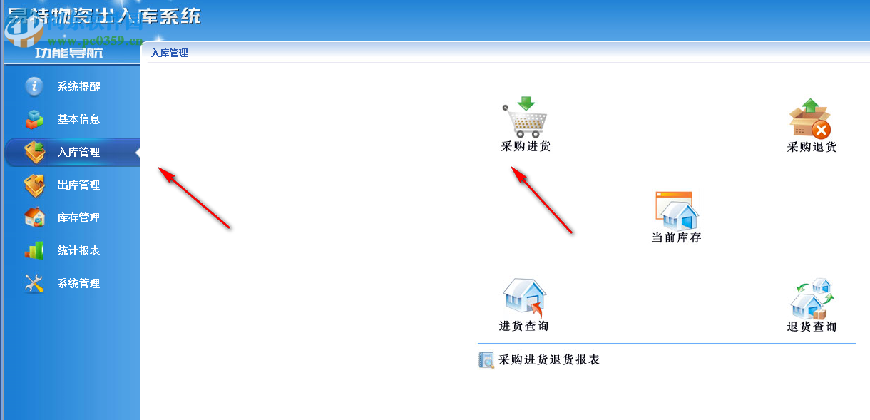 易特物資出入庫系統(tǒng)