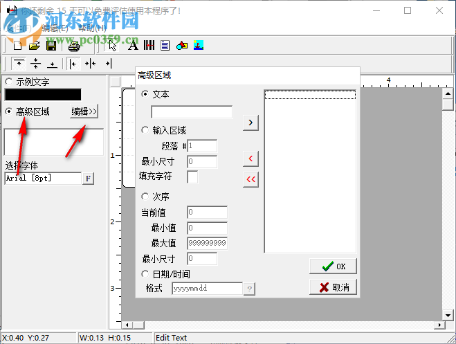 標(biāo)簽設(shè)計(jì)軟件(Label Maker Pro) 1.0 綠色版