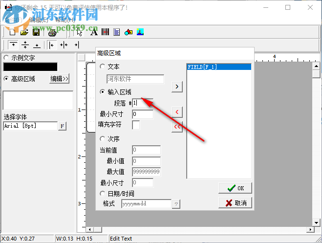 標(biāo)簽設(shè)計(jì)軟件(Label Maker Pro) 1.0 綠色版