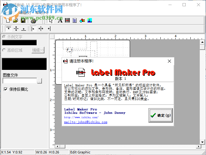 標(biāo)簽設(shè)計(jì)軟件(Label Maker Pro) 1.0 綠色版