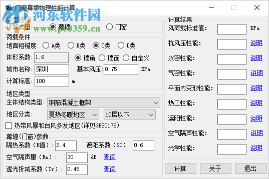 門窗幕墻物理性能計算 1.0 免費版