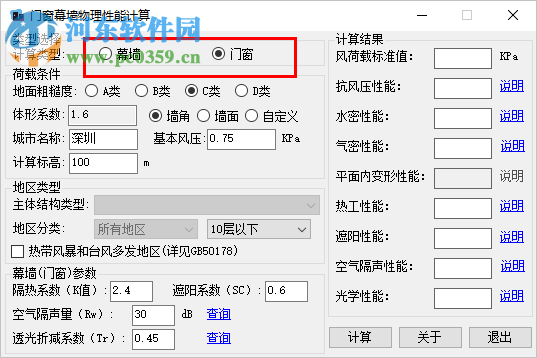 門窗幕墻物理性能計算 1.0 免費版