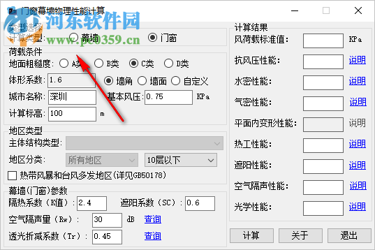 門窗幕墻物理性能計算 1.0 免費版