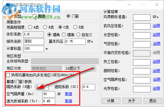 門窗幕墻物理性能計算 1.0 免費版