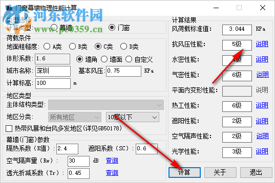 門窗幕墻物理性能計算 1.0 免費版