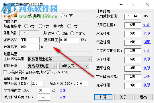 門窗幕墻物理性能計算 1.0 免費版