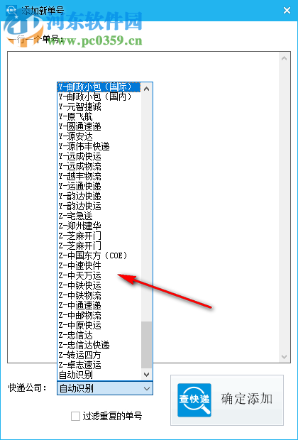 固喬快遞查詢助手