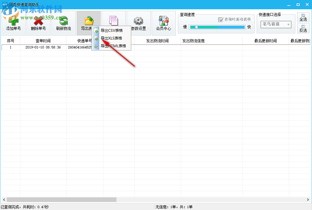 固喬快遞查詢助手