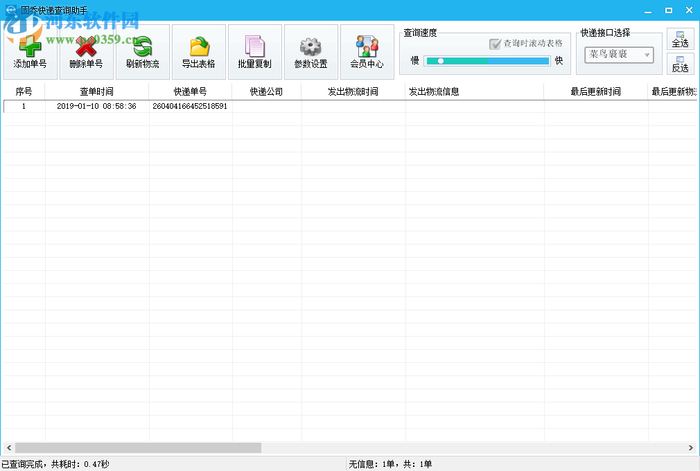 固喬快遞查詢助手