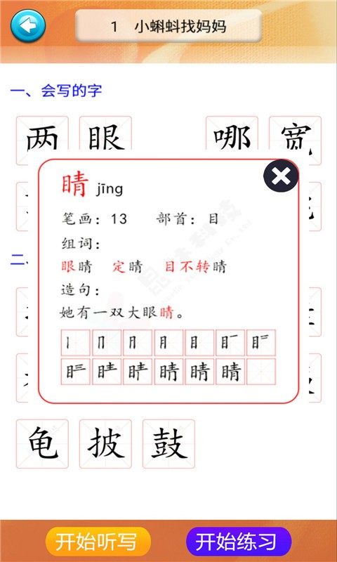 二年級(jí)語文識(shí)字上(1)